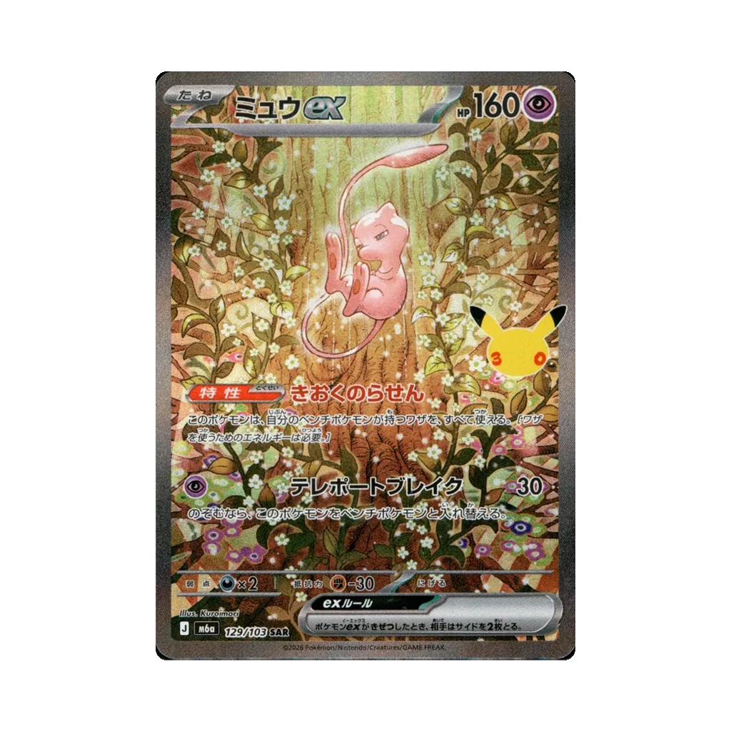 Pokemon Mew ex 129/103 SAR aus 30th CELEBRATION M6a auf Japanisch mit Waldillustration von Kuroimori und Pikachu 30th Anniversary Logo