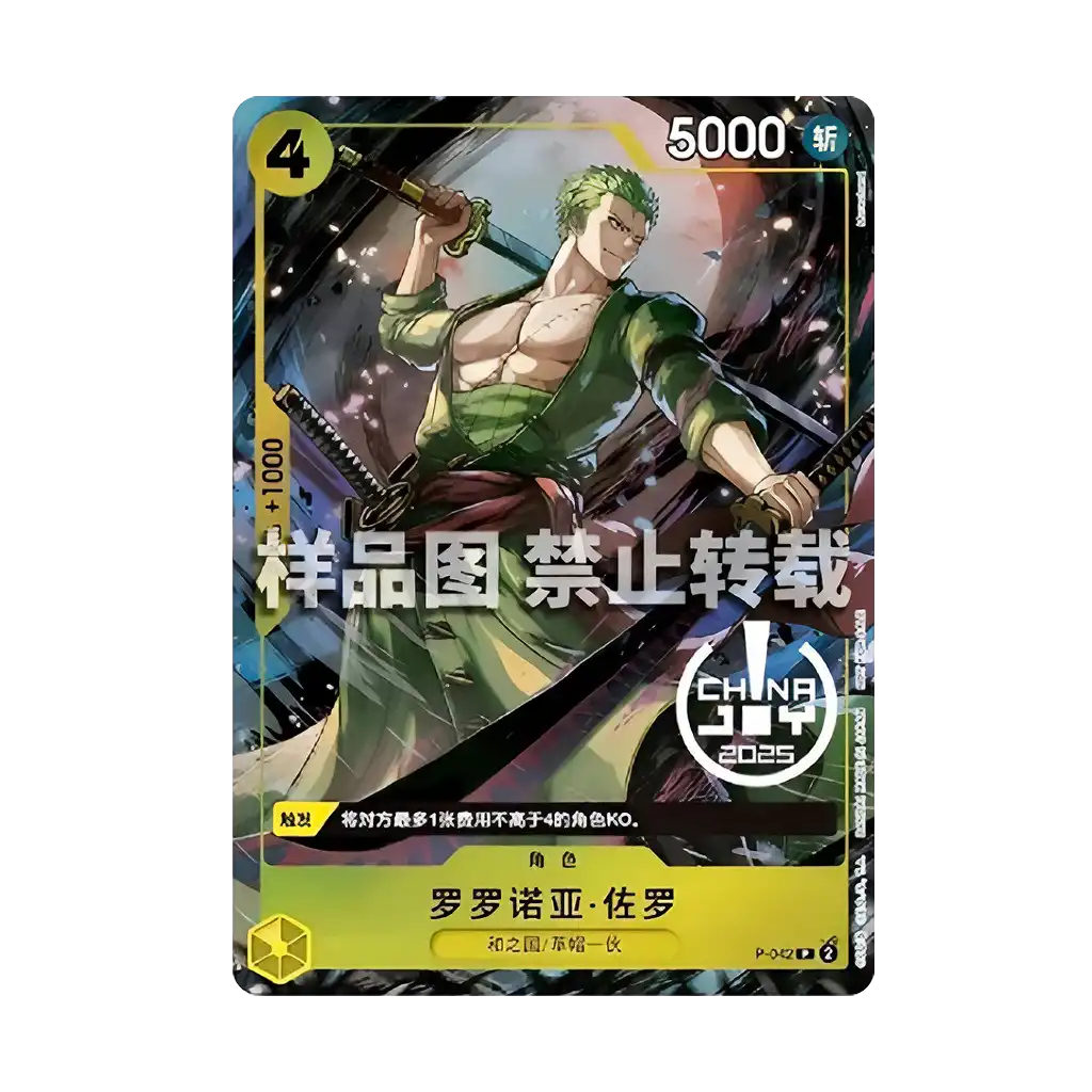 One Piece Card Game Promo P-042 Roronoa Zoro – exklusive China Joy 2025 Karte mit Holo-Design, 5000 Power, Kosten 4 und +1000 Counter