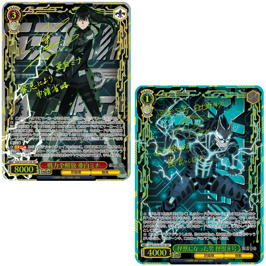 weiß schwarz kaiju no.8 EX SEC Karten