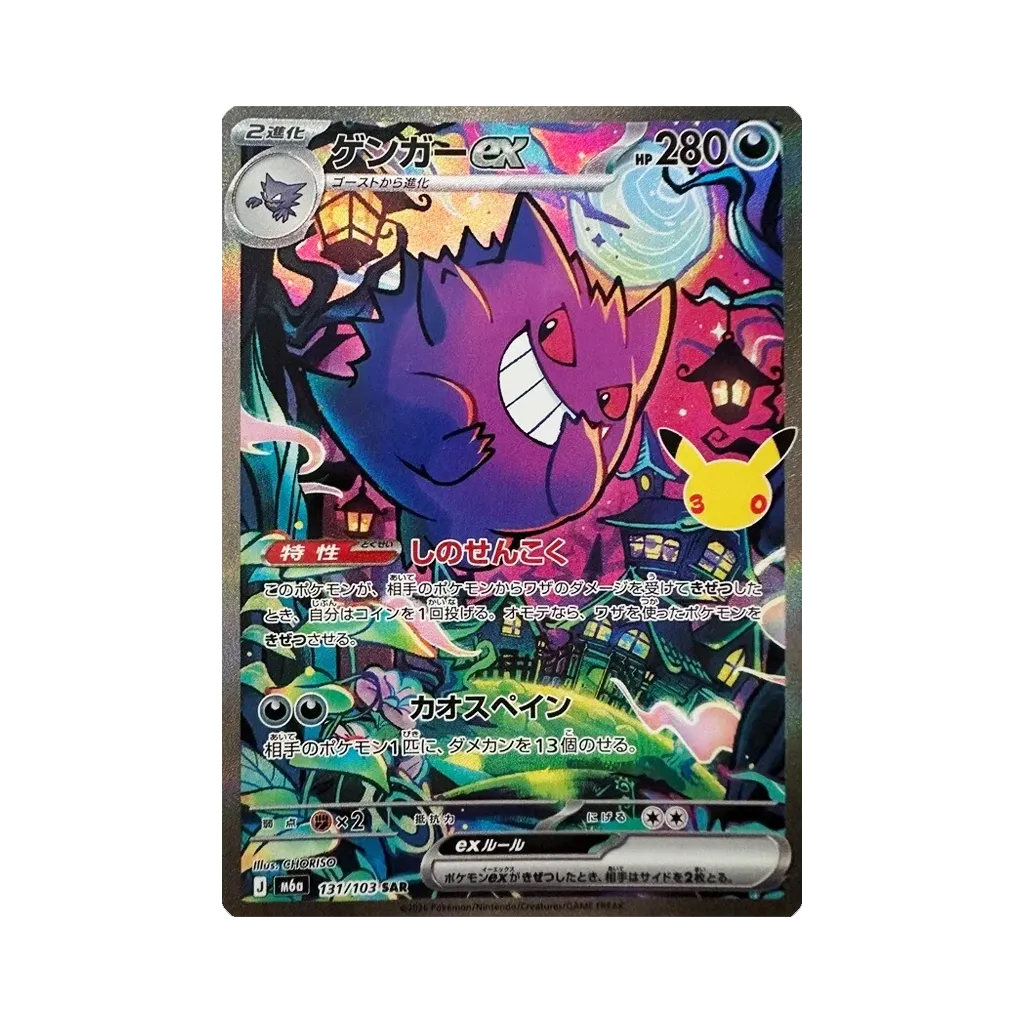 Pokemon Gengar ex 131/103 SAR aus 30th CELEBRATION M6a auf Japanisch mit nächtlicher Geisterstadt, Illustration von CHORISO und Pikachu Jubiläumslogo