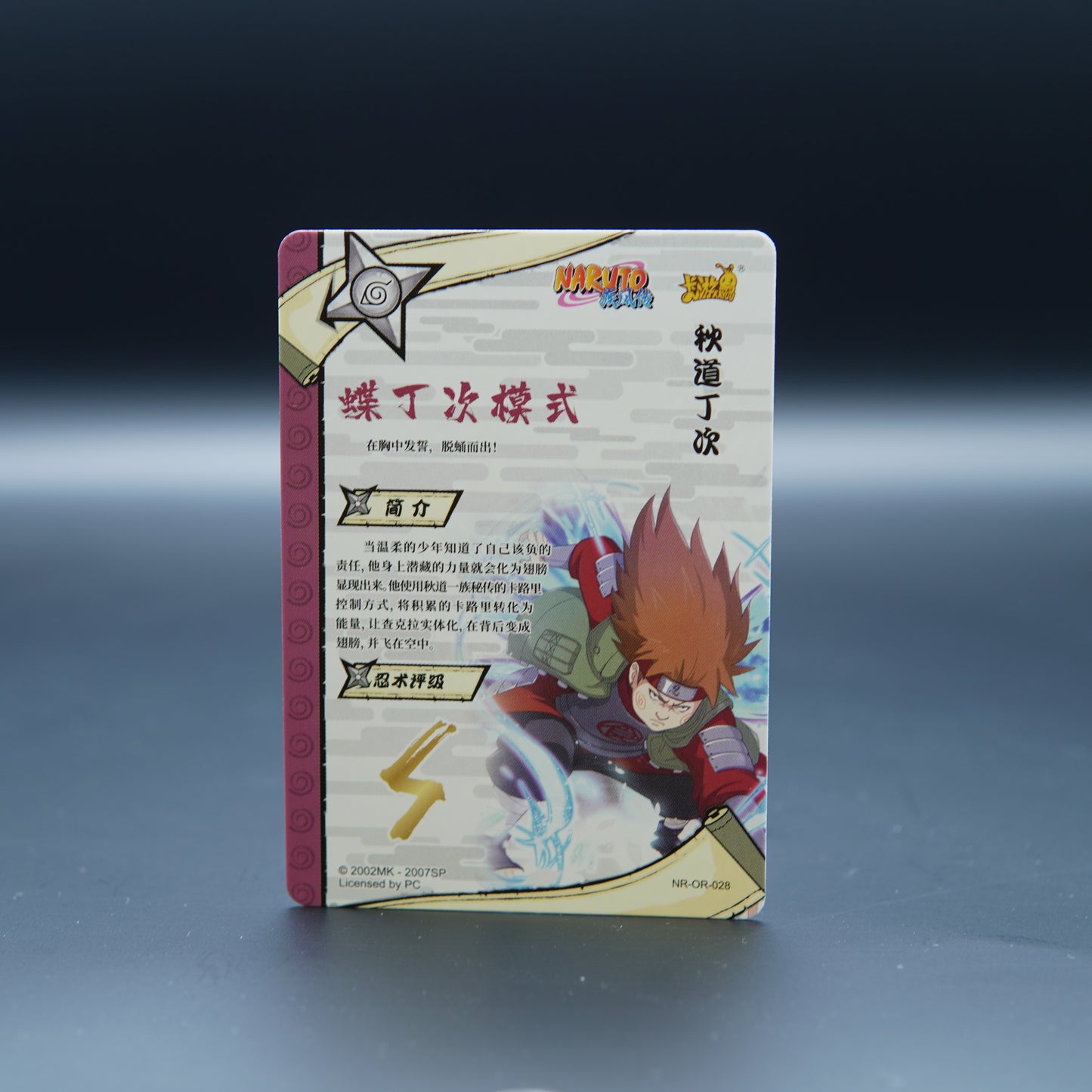 Naruto Kayou - Choji Akimichi NR-OR-028 [CN]