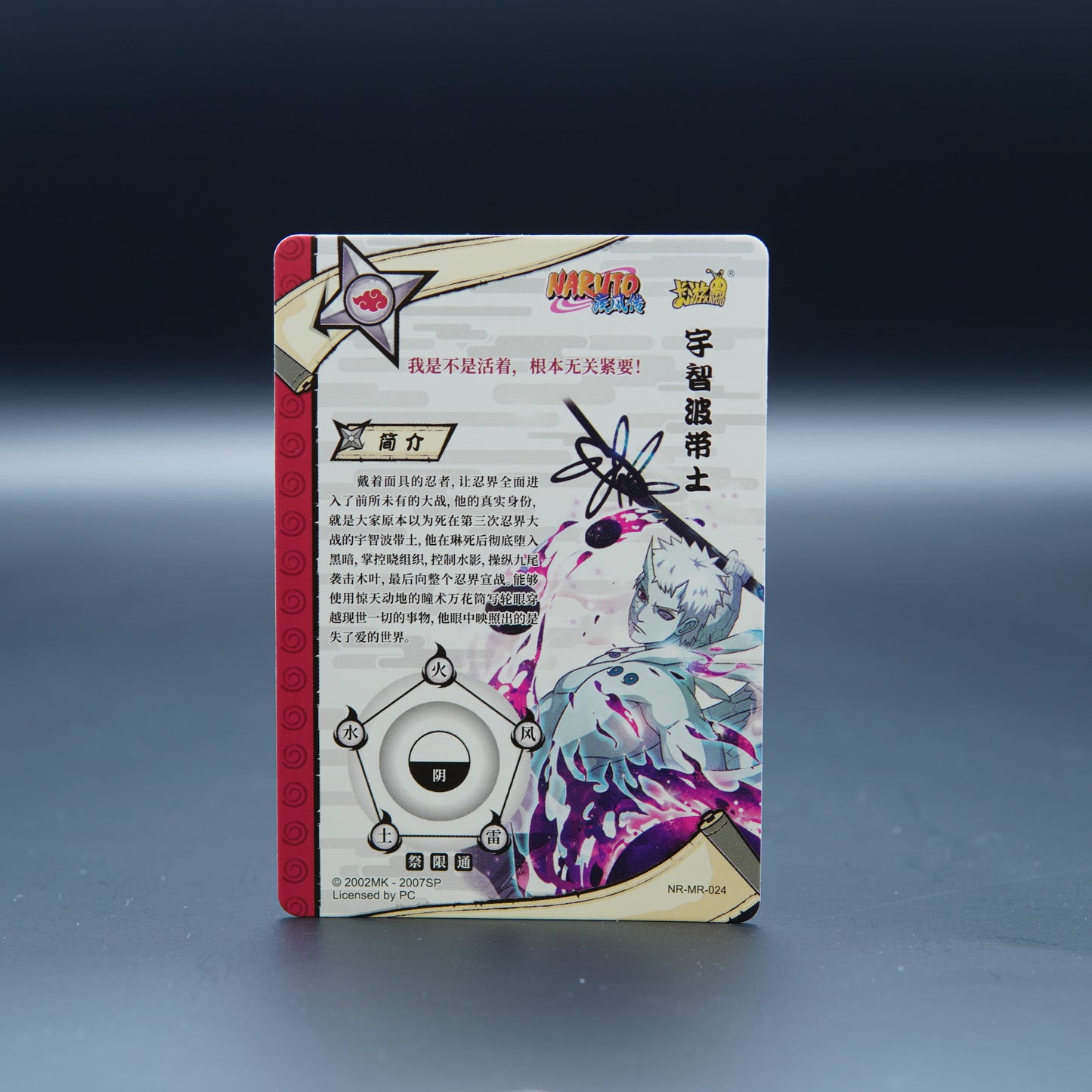 Naruto Kayou - Obito NR-MR-024 [CN]