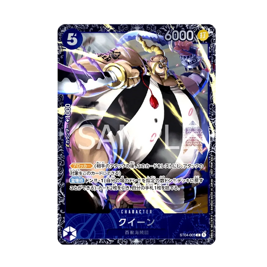 Queen ST04-005 Flagship Battle Promo