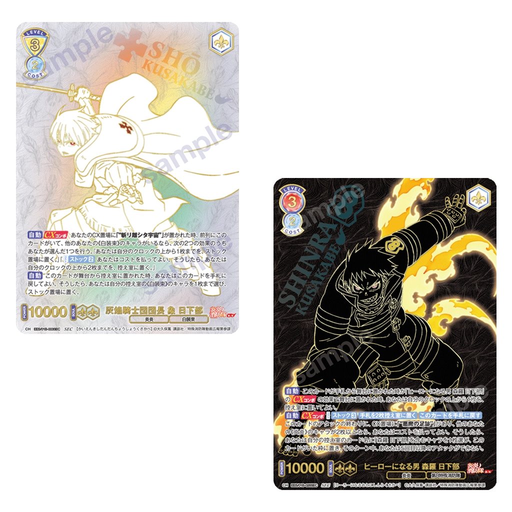 WS Fire Force SEC  Shō Kusakabe und Shinra Kusakabe [JP]