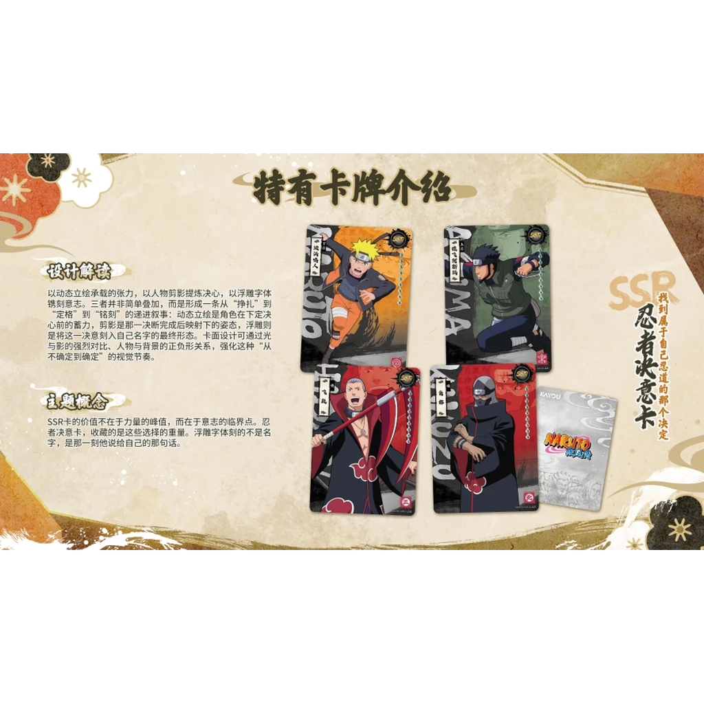Naruto Kayou Tier 4 Wave 9 SSRs