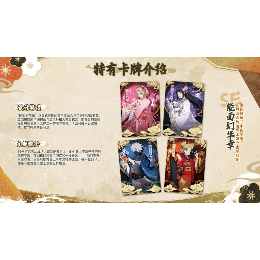 Naruto Kayou Tier 4 Wave 9 SEs