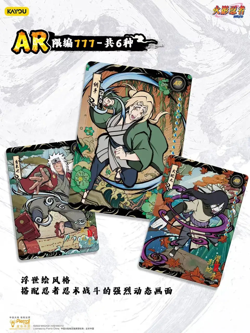 Naruto Kayou AR Karten im Ukiyo-e Stil Wave 8 seltene Karten
