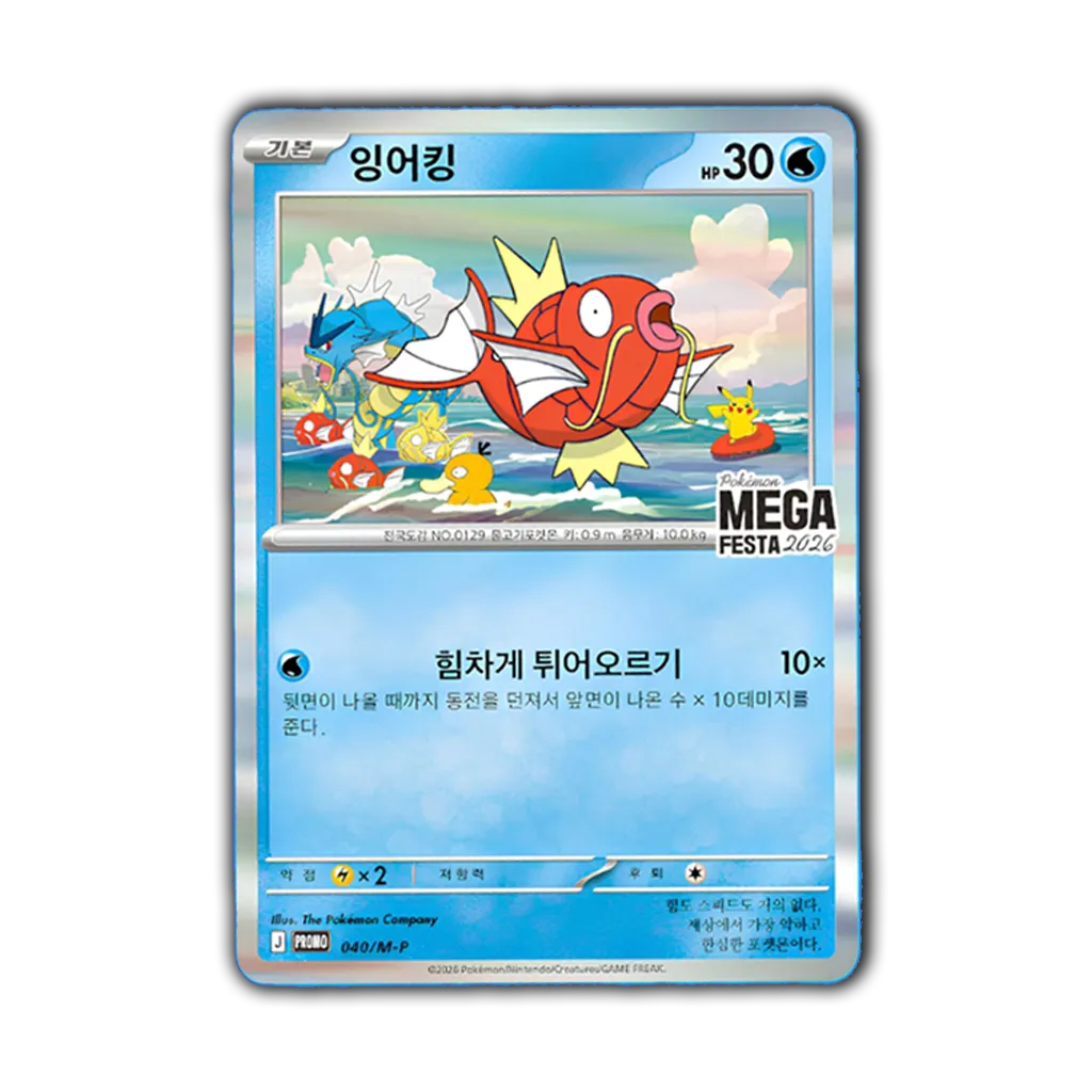 Pokemon Mega Festa 2026 Karpador Promo 040/M-P koreanisch holografische Eventkarte
