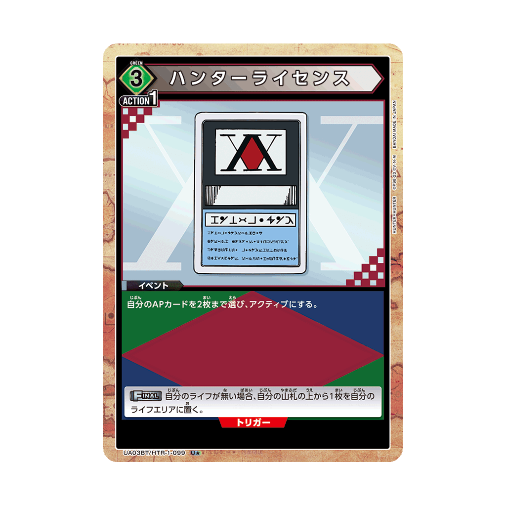 union arena hunter x hunter uncommon hunter lizenz UA03BT HTR-1-099