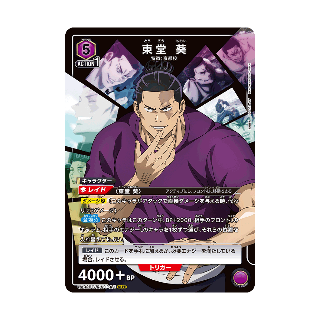 union arena jujutsu kaisen super rare one star todo UA02BT JJK-1-081