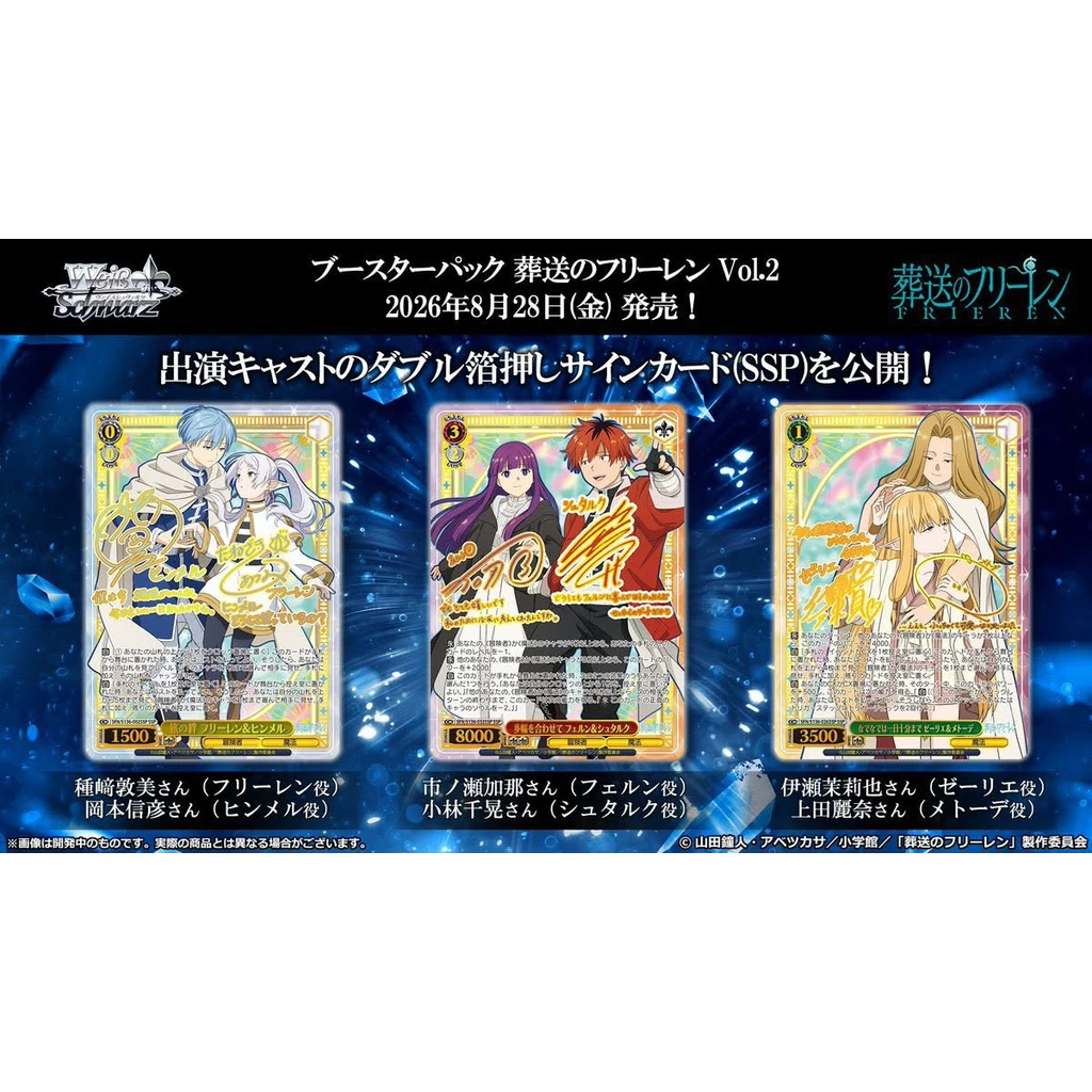 Weiss Schwarz Frieren Vol.2 Ankündigung der drei SSP Doppel-Foliensignaturkarten mit Sprecherbesetzung