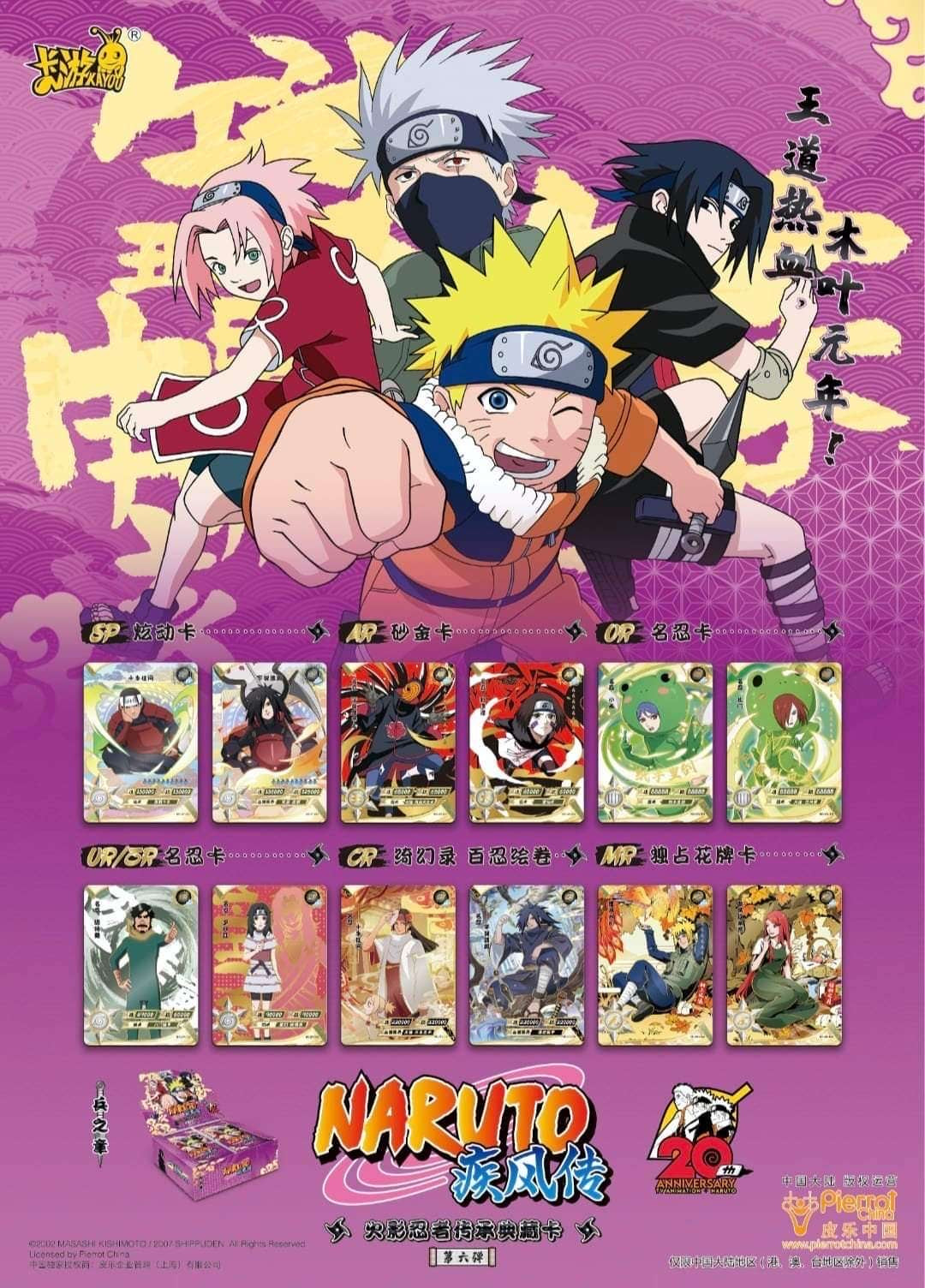 Naruto Kayou - Tier 2 Wave 6 Display [CN]